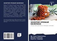 Produktbild: Zolotoj Urozhaj Oblepihi