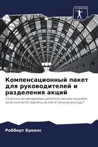 Produktbild: Kompensacionnyj paket dlq rukowoditelej i razdeleniq akcij