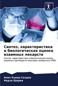 Produktbild: Sintez, harakteristika i biologicheskaq ocenka wzaimnyh lekarstw