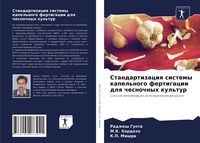Produktbild: Standartizaciq sistemy kapel'nogo fertigacii dlq chesnochnyh kul'tur