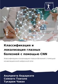 Produktbild: Klassifikaciq i lokalizaciq glaznyh boleznej s pomosch'&uuml; CNN