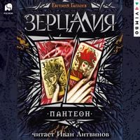 Produktbild: Zercaliya. Panteon