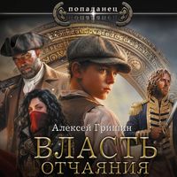 Produktbild: Vlast otchayaniya