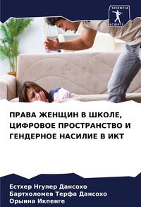 Produktbild: Prava Zhenshhin V Shkole, Cifrovoe Prostranstvo I Gendernoe Nasilie V Ikt