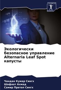Produktbild: Jekologicheski bezopasnoe uprawlenie Alternaria Leaf Spot kapusty