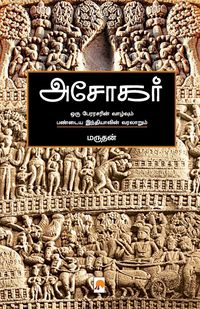 Produktbild: Ashokar / அசோகர்