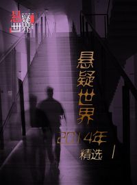 Produktbild: Mystery World 2014 Collection Chinese Edition)