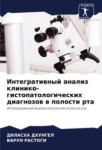 Produktbild: Integratiwnyj analiz kliniko-gistopatologicheskih diagnozow w polosti rta