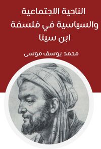 Produktbild: The social and political aspect of Ibn Sina's philosophy