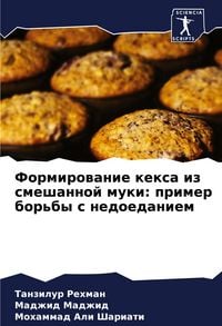 Produktbild: Formirowanie kexa iz smeshannoj muki: primer bor'by s nedoedaniem