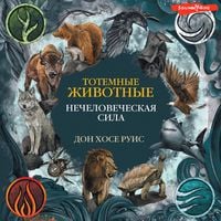Produktbild: Totemnye zhivotnye. Nechelovecheskaya sila