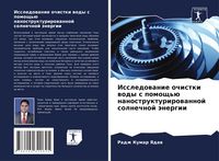Produktbild: Issledowanie ochistki wody s pomosch'&uuml; nanostrukturirowannoj solnechnoj &auml;nergii