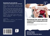 Produktbild: Rukowodstwo dlq wrachej perwichnoj medicinskoj pomoschi