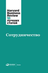 Produktbild: HBR's 10 Mustreads on Collaboration