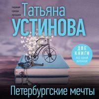 Produktbild: Peterburgskie mechty