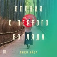 Produktbild: Yaponiya s pervogo vzglyada
