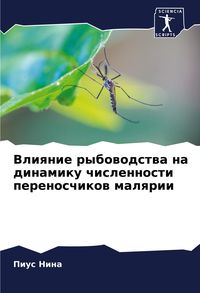 Produktbild: Vliqnie rybowodstwa na dinamiku chislennosti perenoschikow malqrii