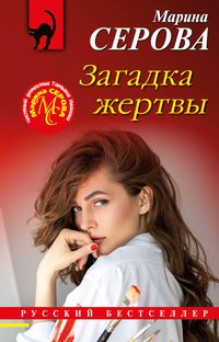 Produktbild: Zagadka zhertvy