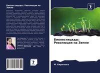 Produktbild: Biopesticidy: Rewol&uuml;ciq na Zemle