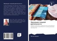 Produktbild: Jewol&uuml;ciq tkackoj deqtel'nosti