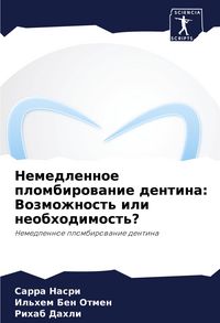 Produktbild: Nemedlennoe plombirowanie dentina: Vozmozhnost' ili neobhodimost'?
