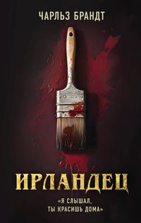 Produktbild: Irlandets. &laquo;Ya slyshal, ty krasish doma&raquo;