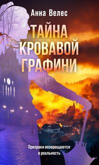 Produktbild: Tayna krovavoy grafini