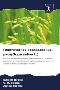 Produktbild: Geneticheskoe issledowanie risa(Oryza sativa L.)