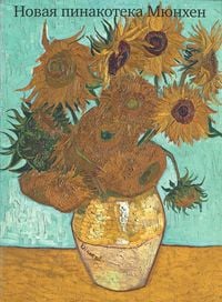 Produktbild: Die Neue Pinakothek M&uuml;nchen