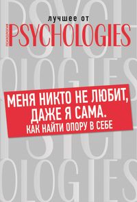 Produktbild: Menya nikto ne lyubit, dazhe ya sama. Kak nayti oporu v sebe
