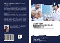 Produktbild: Upravlenie Farmakologicheskim Povedeniem