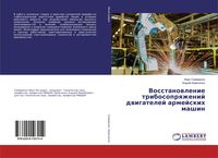 Produktbild: Vosstanowlenie tribosoprqzhenij dwigatelej armejskih mashin