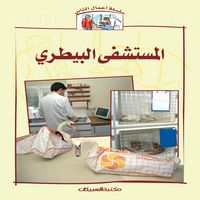 Produktbild: People's Business Series: Veterinary Hospital