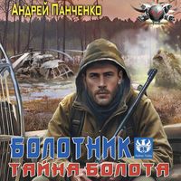 Produktbild: Bolotnik. Tayna bolota