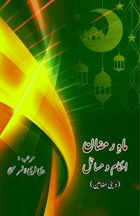 Produktbild: Maah e Ramzan - Ahkaam o Masaail