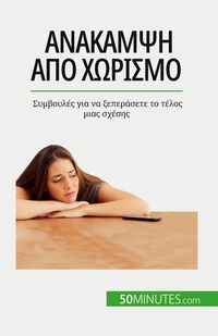 Produktbild: Ανάκαμψη από χωρισμό