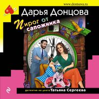 Produktbild: Pirog ot sapozhnika
