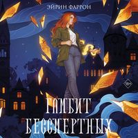 Produktbild: Gambit Bessmertnyh