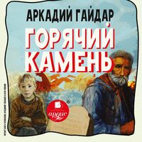 Produktbild: Goryachij kamen'