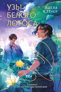 Produktbild: Uzy Belogo Lotosa