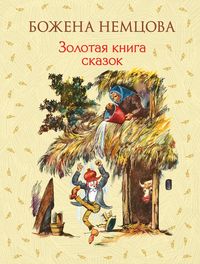 Produktbild: Zolotaya kniga skazok
