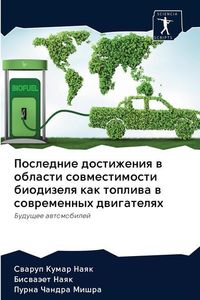 Produktbild: Poslednie dostizheniq w oblasti sowmestimosti biodizelq kak topliwa w sowremennyh dwigatelqh