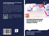 Produktbild: Kompozicionnye Materialy I Ego Nedostatki