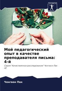 Produktbild: Moj pedagogicheskij opyt w kachestwe prepodawatelq pis'ma: 4-j