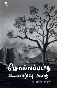 Produktbild: Sollappadaatha Una(R)Vu Kadhai