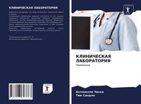 Produktbild: Klinicheskaya Laboratoriya