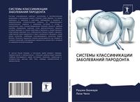 Produktbild: Sistemy Klassifikacii Zabolevanij Parodonta