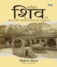 Produktbild: Waiting for Shiva