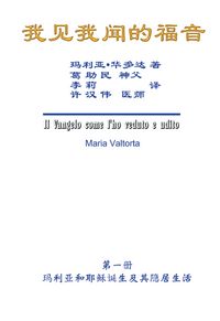 Produktbild: The Gospel As Revealed to Me (Vol 1) - Simplified Chinese Edition