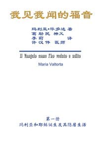 Produktbild: The Gospel As Revealed to Me (Vol 6) - Simplified Chinese Edition